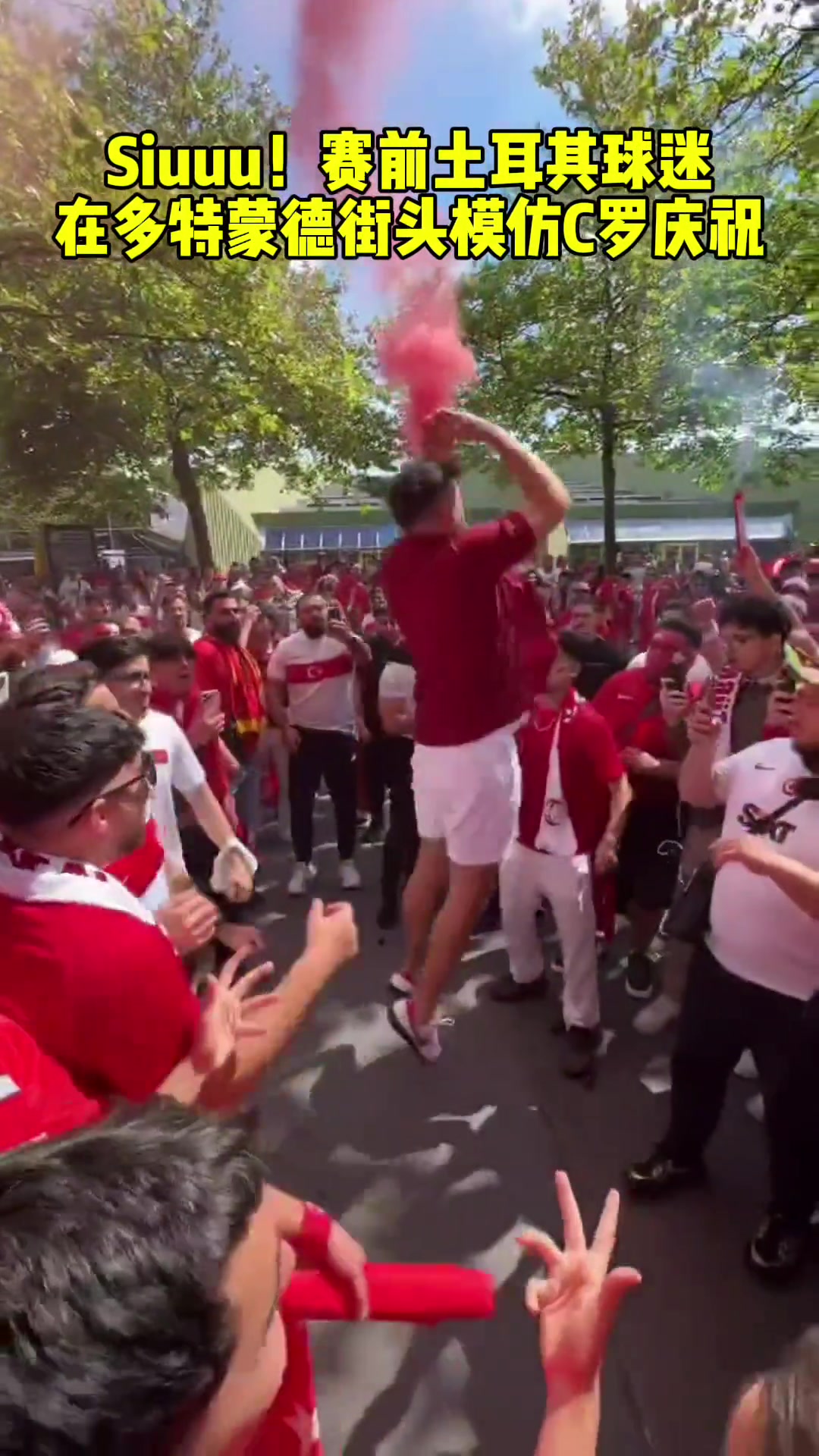 Siuuu！赛前土耳其球迷在多特蒙德街头模仿C罗庆祝